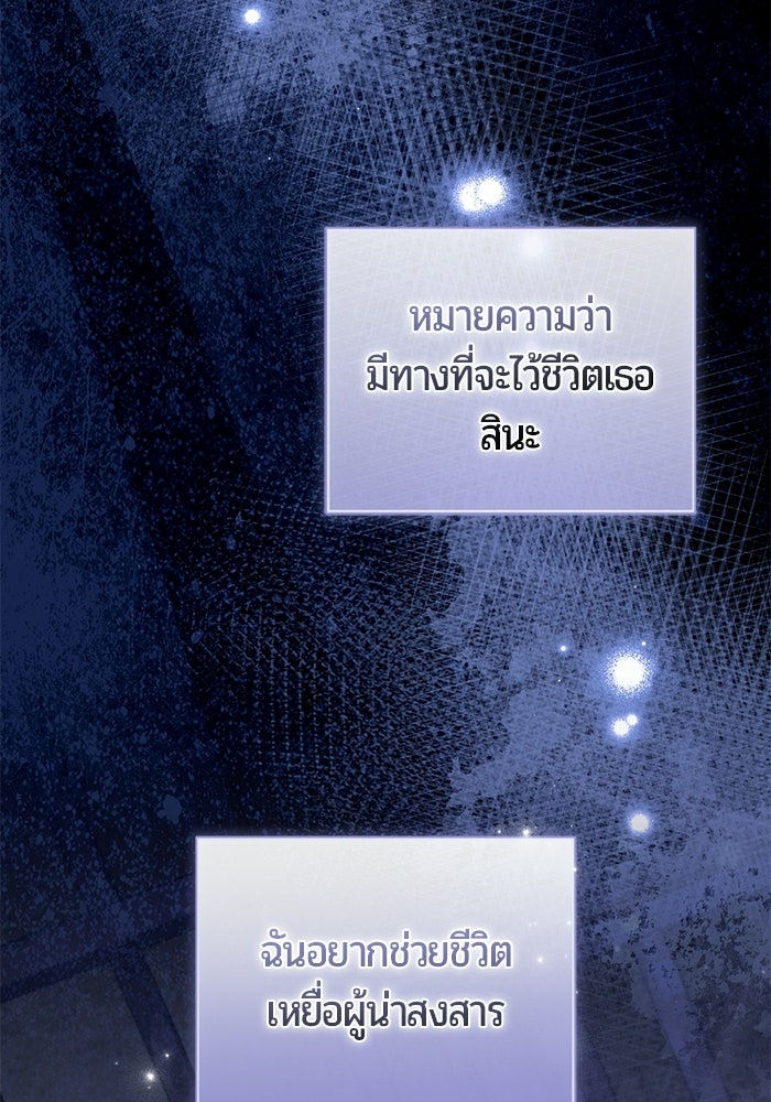 แด่ดยุกผู้สมบูรณ์แบบ - หน้า 101