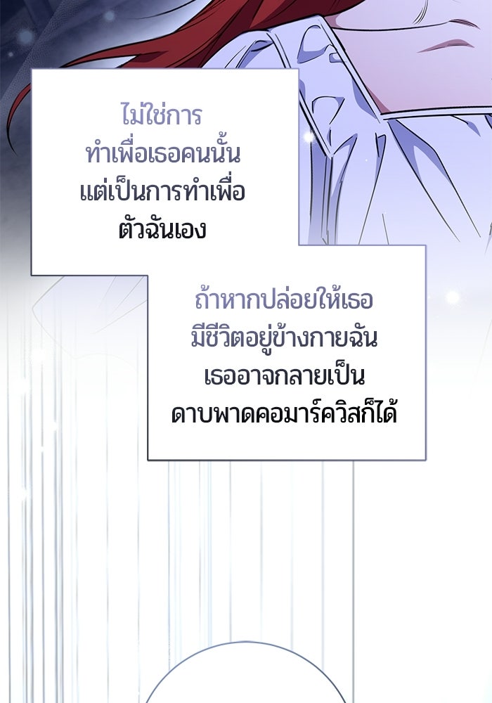แด่ดยุกผู้สมบูรณ์แบบ - หน้า 103
