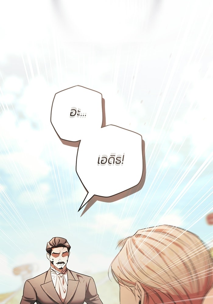 แด่ดยุกผู้สมบูรณ์แบบ - หน้า 17