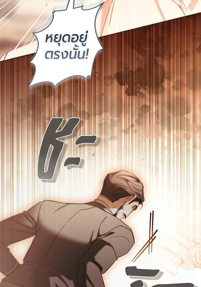 แด่ดยุกผู้สมบูรณ์แบบ - หน้า 20
