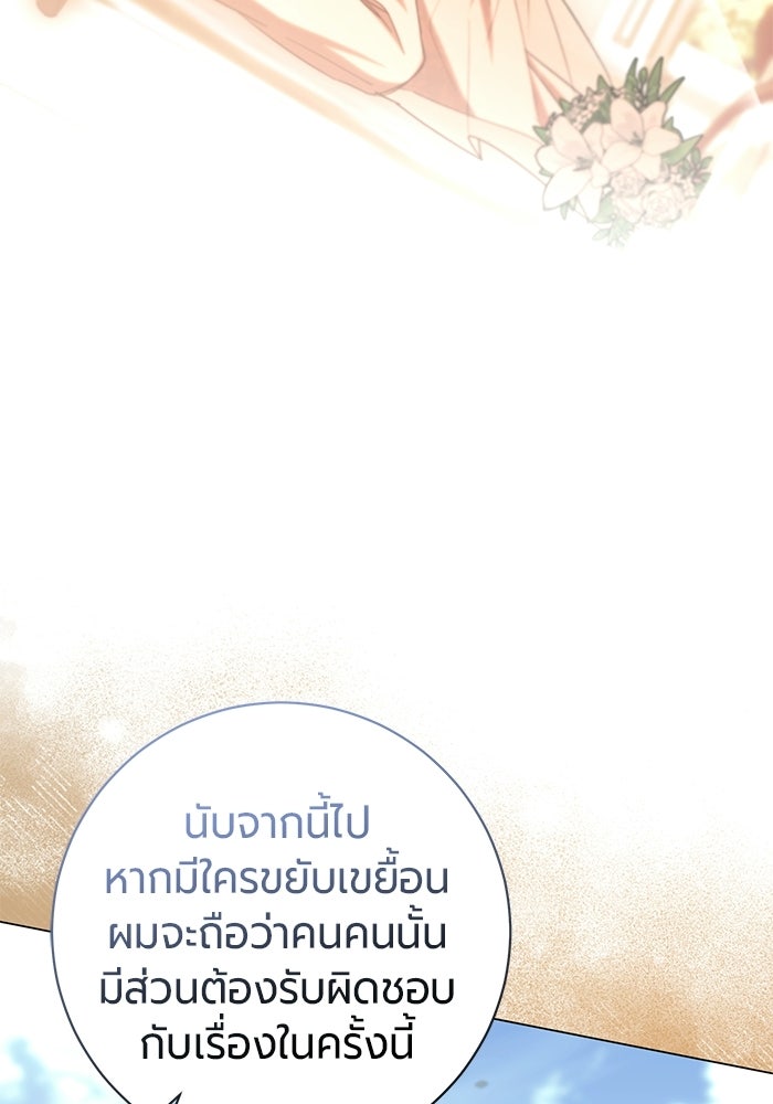 แด่ดยุกผู้สมบูรณ์แบบ - หน้า 22