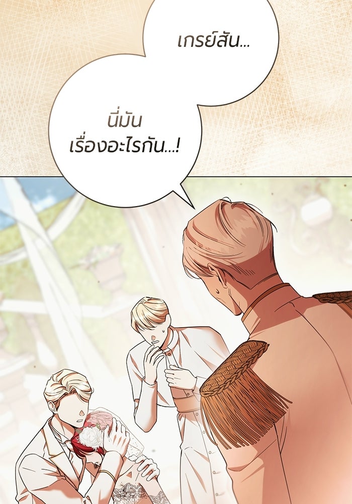 แด่ดยุกผู้สมบูรณ์แบบ - หน้า 24