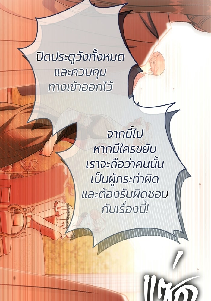 แด่ดยุกผู้สมบูรณ์แบบ - หน้า 29