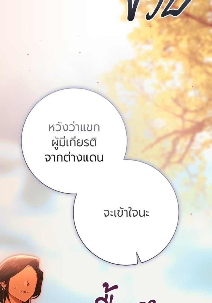 แด่ดยุกผู้สมบูรณ์แบบ - หน้า 32
