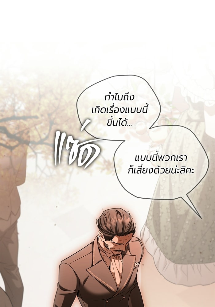 แด่ดยุกผู้สมบูรณ์แบบ - หน้า 34