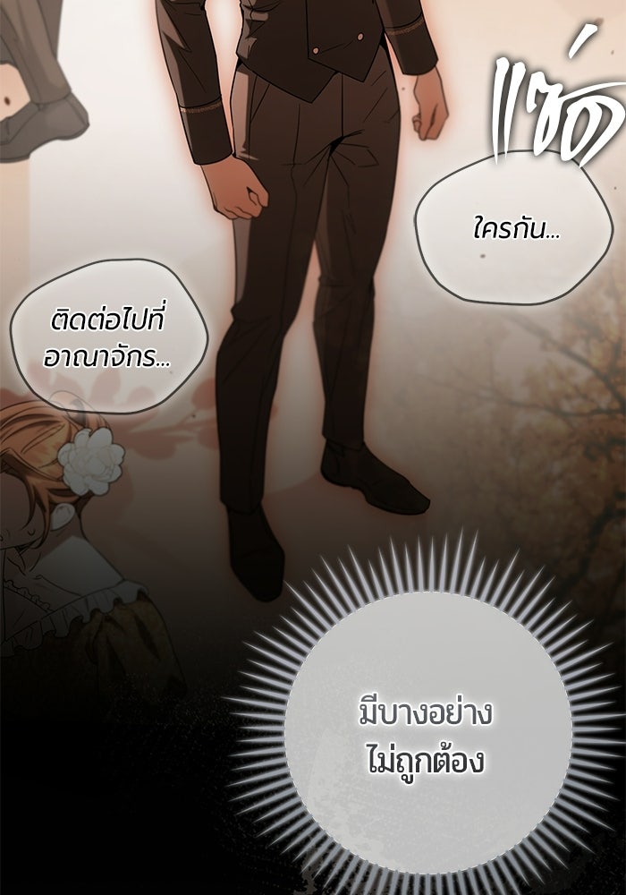 แด่ดยุกผู้สมบูรณ์แบบ - หน้า 35