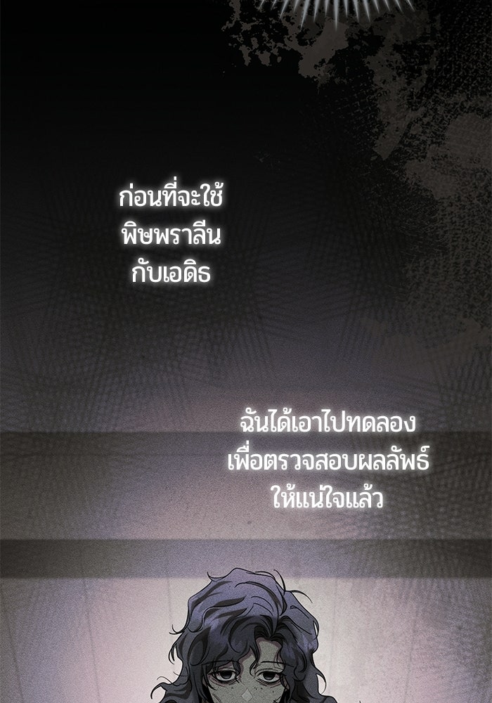 แด่ดยุกผู้สมบูรณ์แบบ - หน้า 36