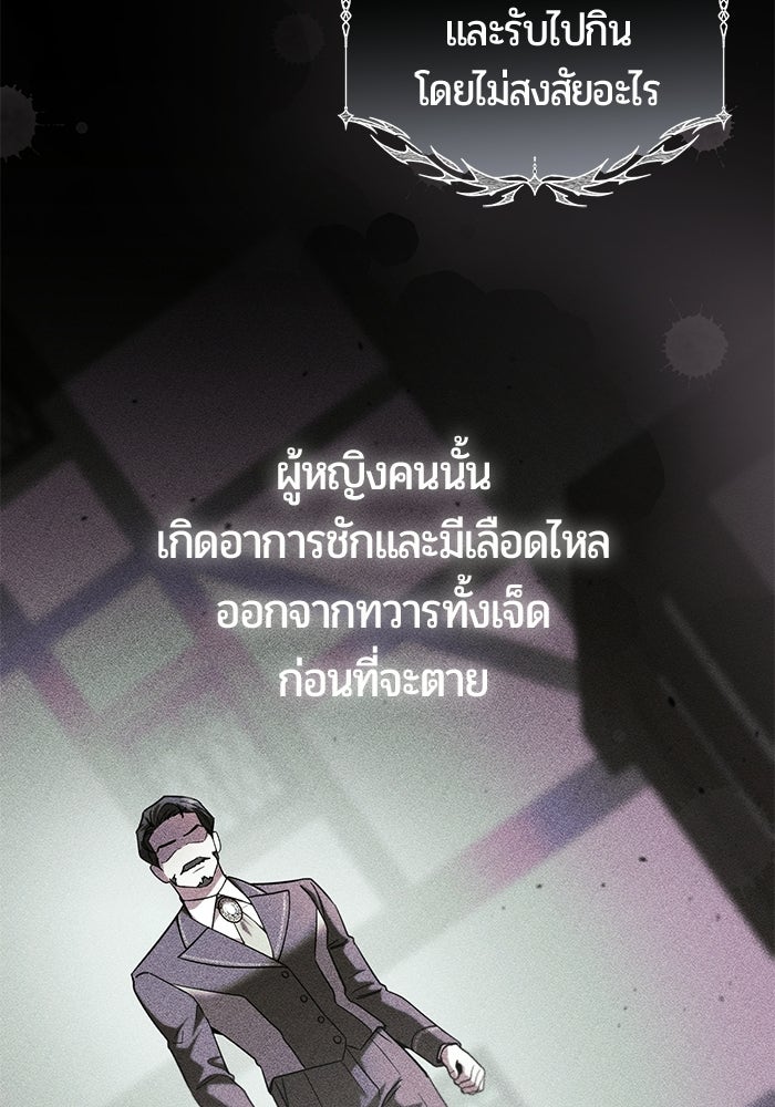 แด่ดยุกผู้สมบูรณ์แบบ - หน้า 39