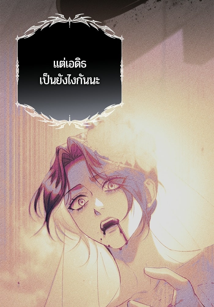 แด่ดยุกผู้สมบูรณ์แบบ - หน้า 41