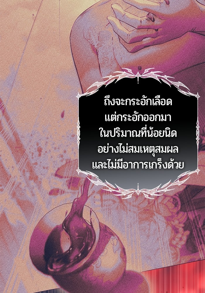 แด่ดยุกผู้สมบูรณ์แบบ - หน้า 42