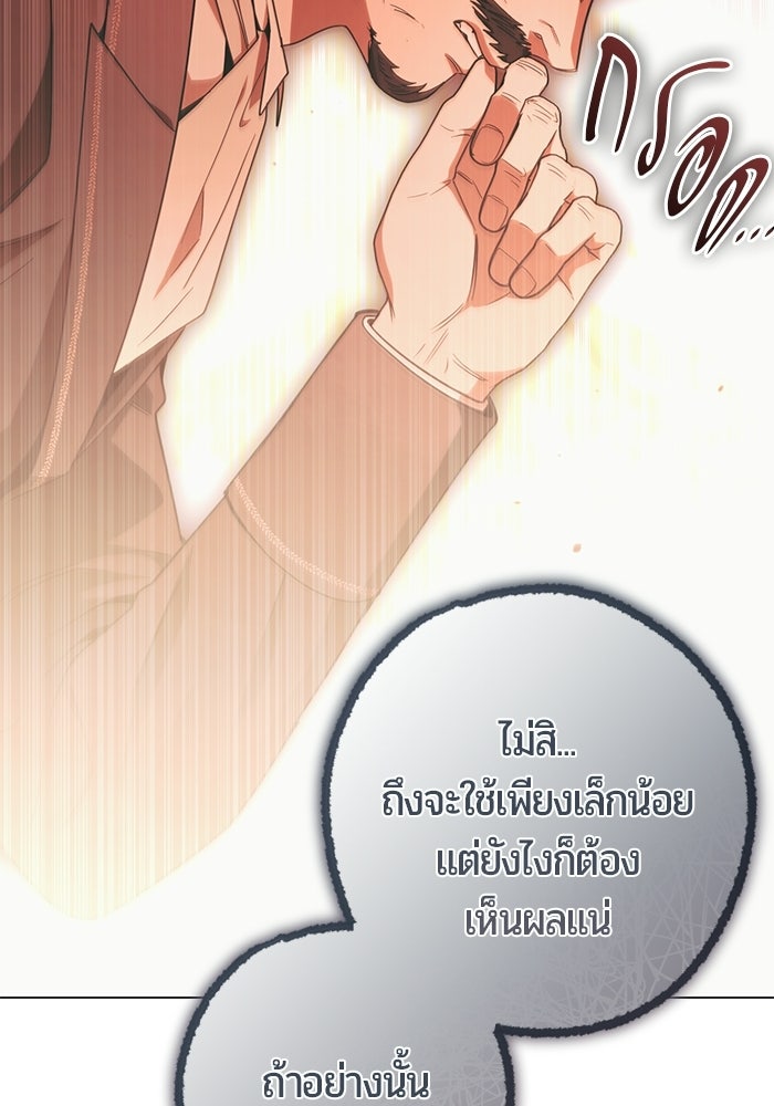 แด่ดยุกผู้สมบูรณ์แบบ - หน้า 44