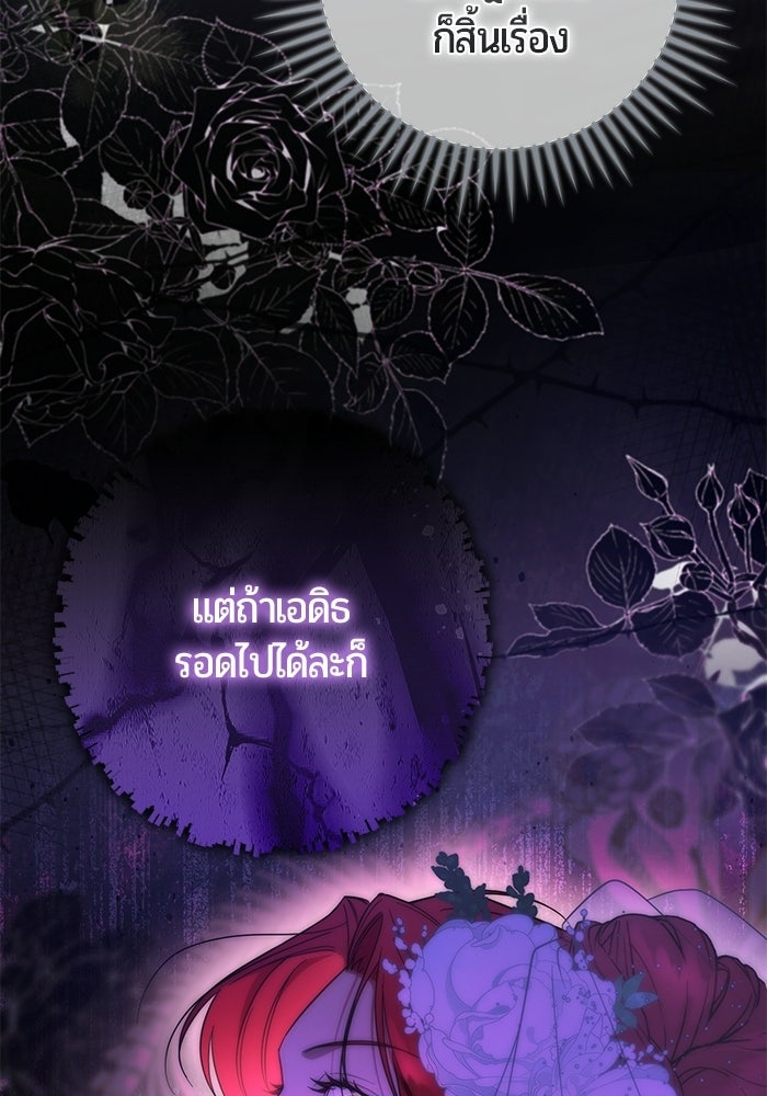 แด่ดยุกผู้สมบูรณ์แบบ - หน้า 47