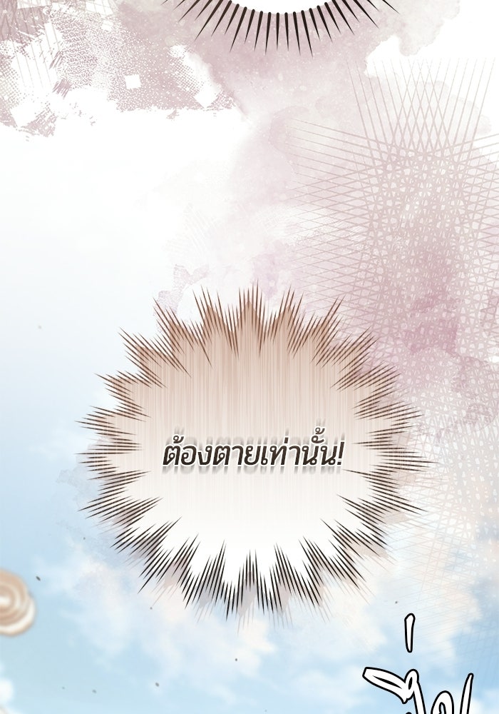 แด่ดยุกผู้สมบูรณ์แบบ - หน้า 52