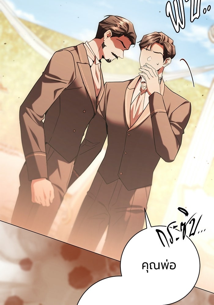 แด่ดยุกผู้สมบูรณ์แบบ - หน้า 53