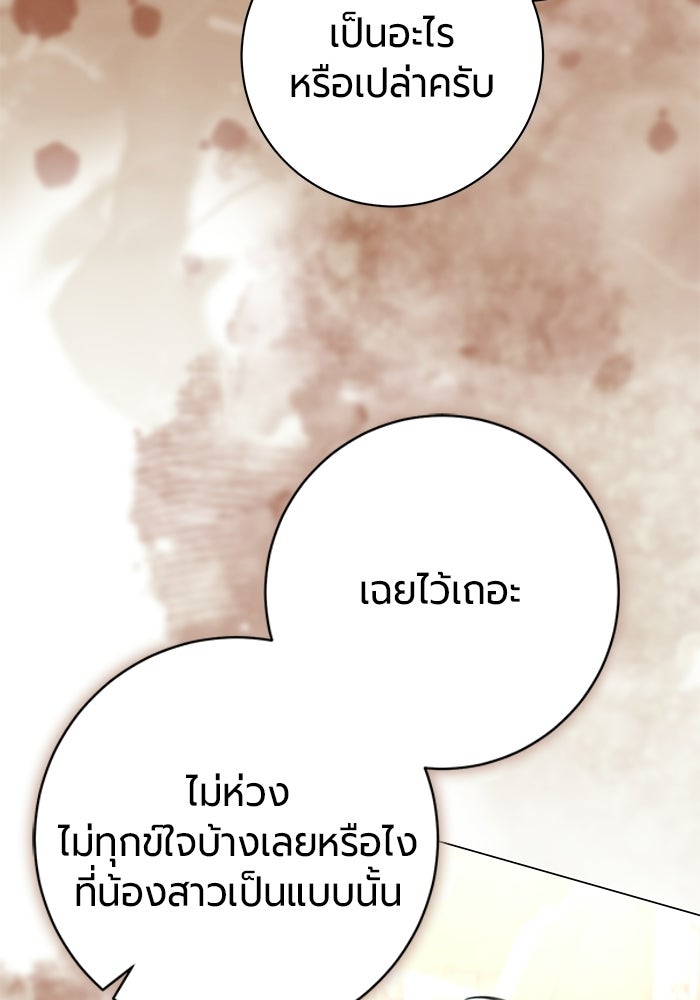 แด่ดยุกผู้สมบูรณ์แบบ - หน้า 54