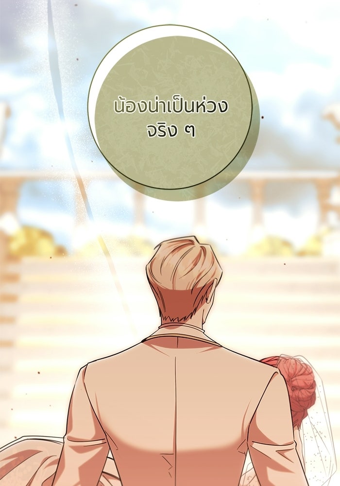 แด่ดยุกผู้สมบูรณ์แบบ - หน้า 57
