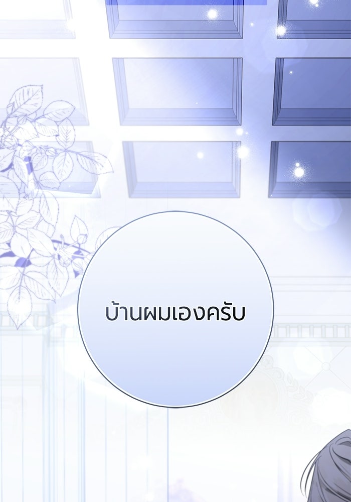 แด่ดยุกผู้สมบูรณ์แบบ - หน้า 67