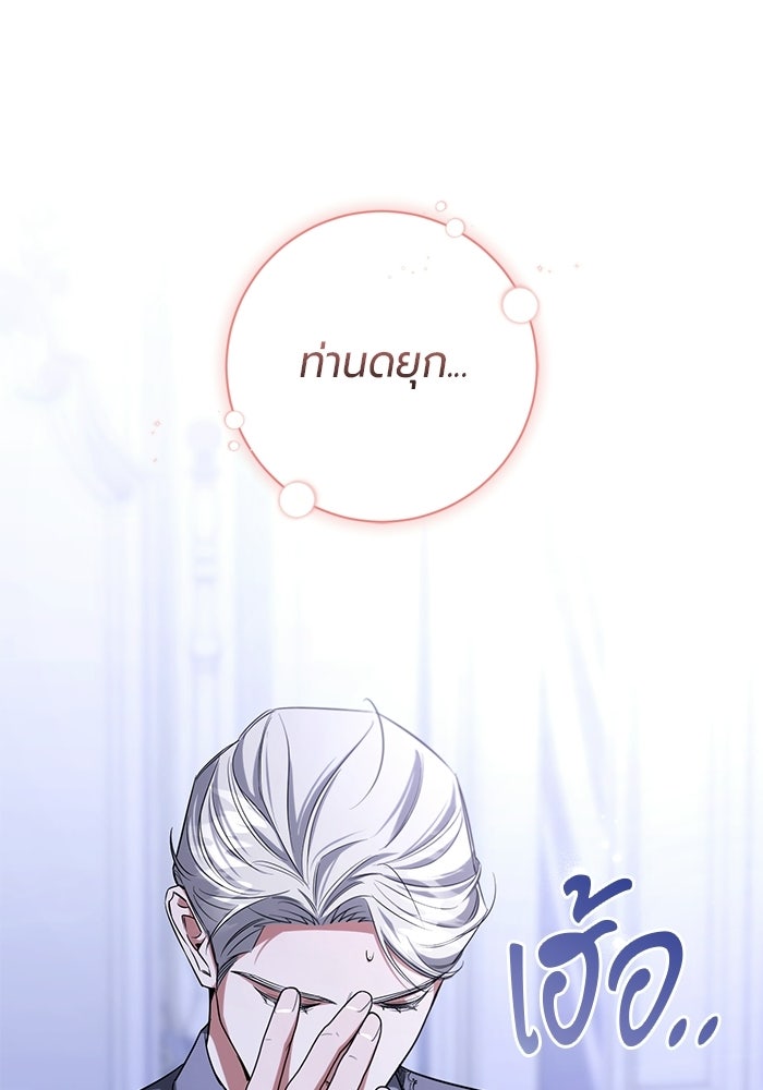 แด่ดยุกผู้สมบูรณ์แบบ - หน้า 72