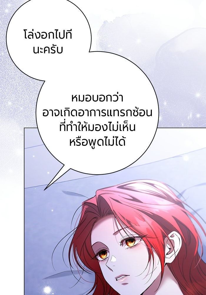 แด่ดยุกผู้สมบูรณ์แบบ - หน้า 74
