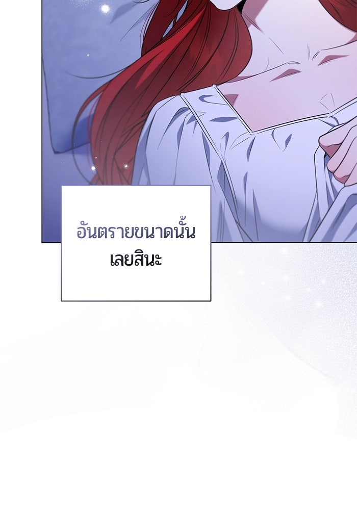แด่ดยุกผู้สมบูรณ์แบบ - หน้า 75