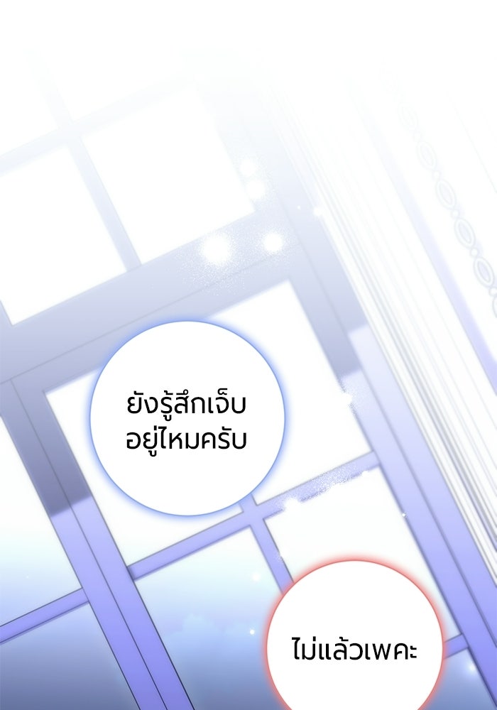 แด่ดยุกผู้สมบูรณ์แบบ - หน้า 76