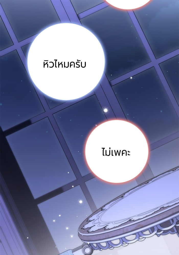 แด่ดยุกผู้สมบูรณ์แบบ - หน้า 77