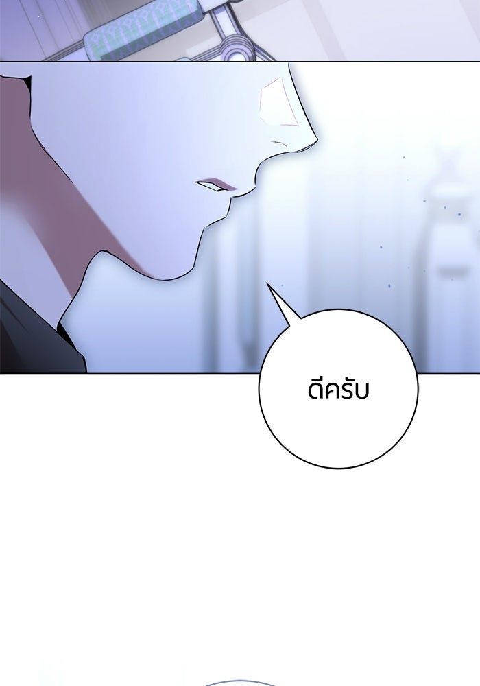 แด่ดยุกผู้สมบูรณ์แบบ - หน้า 78