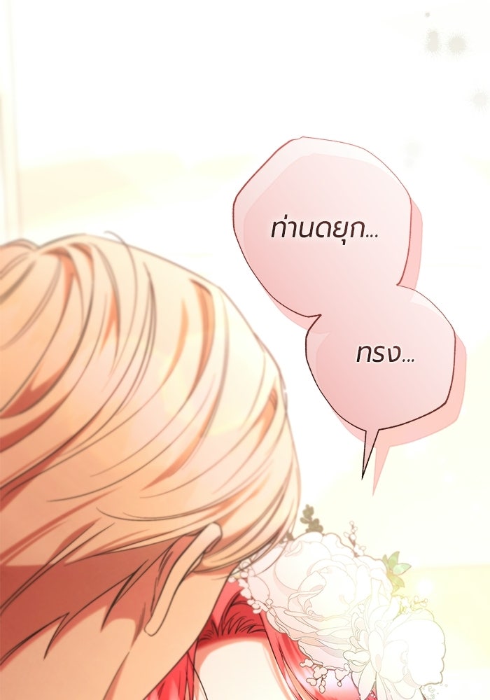 แด่ดยุกผู้สมบูรณ์แบบ - หน้า 8