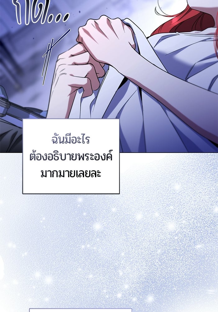 แด่ดยุกผู้สมบูรณ์แบบ - หน้า 81