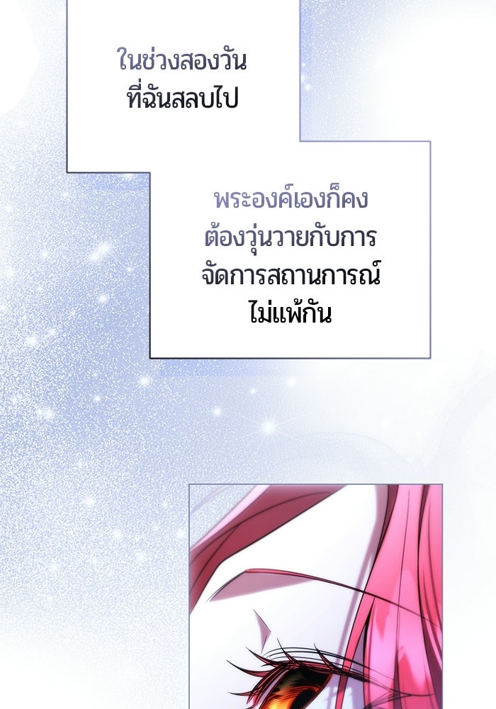 แด่ดยุกผู้สมบูรณ์แบบ - หน้า 82