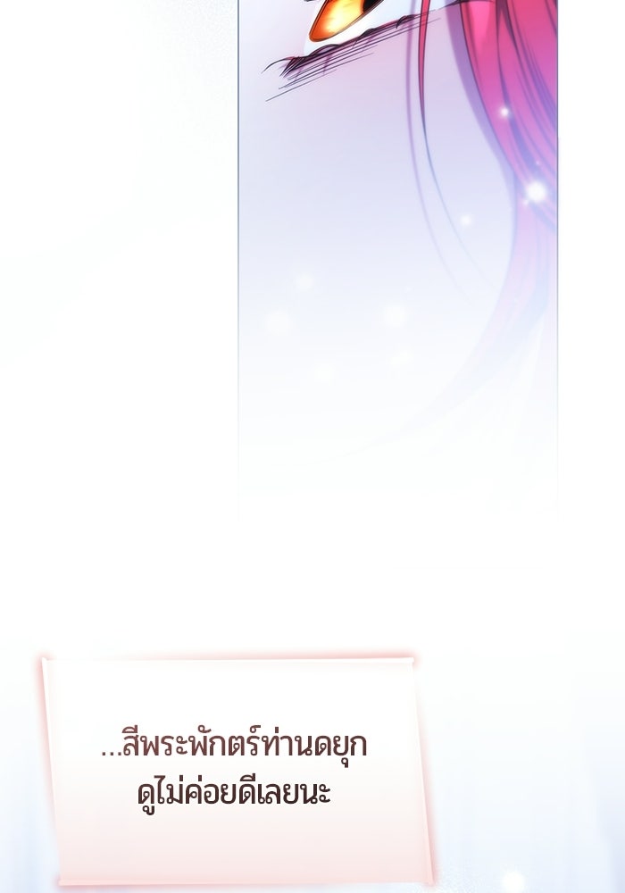 แด่ดยุกผู้สมบูรณ์แบบ - หน้า 83