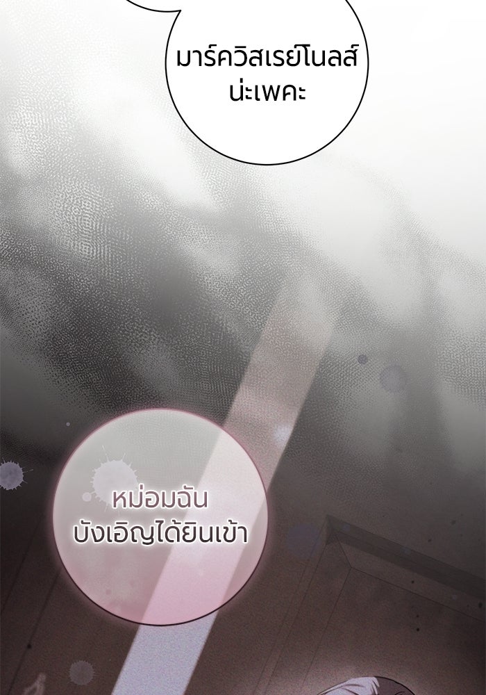 แด่ดยุกผู้สมบูรณ์แบบ - หน้า 87