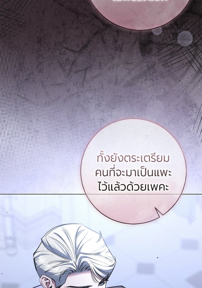 แด่ดยุกผู้สมบูรณ์แบบ - หน้า 89