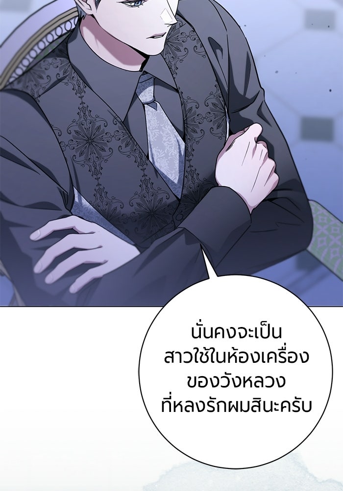 แด่ดยุกผู้สมบูรณ์แบบ - หน้า 90