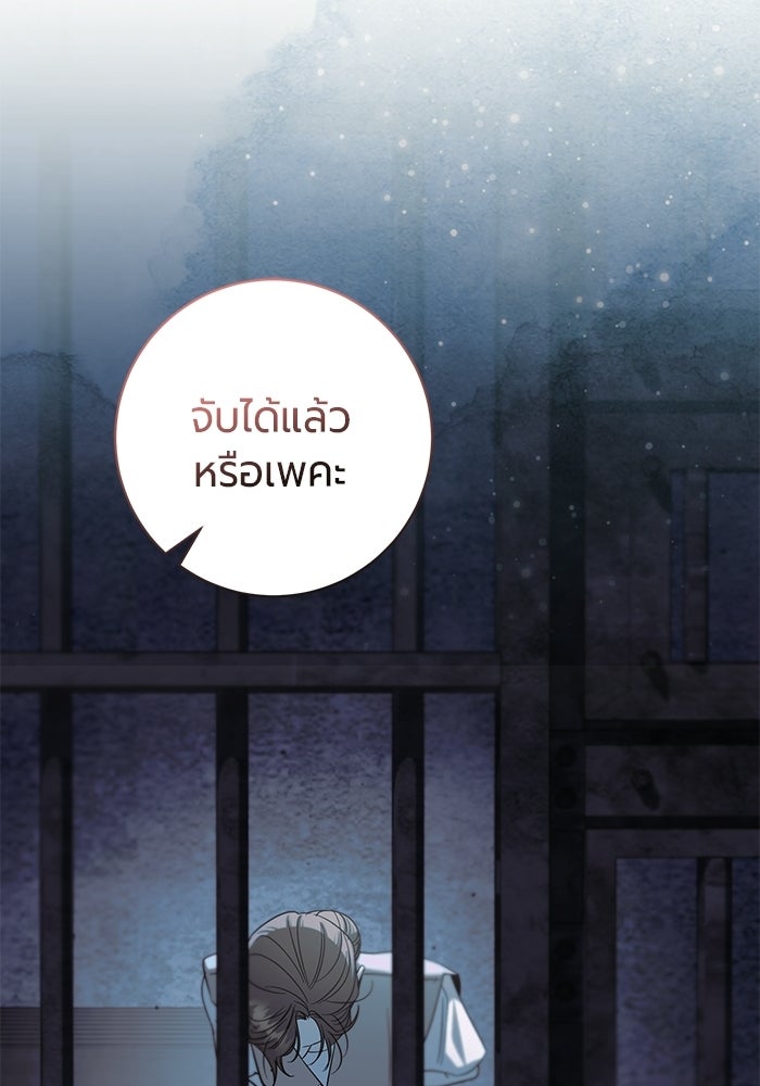 แด่ดยุกผู้สมบูรณ์แบบ - หน้า 91