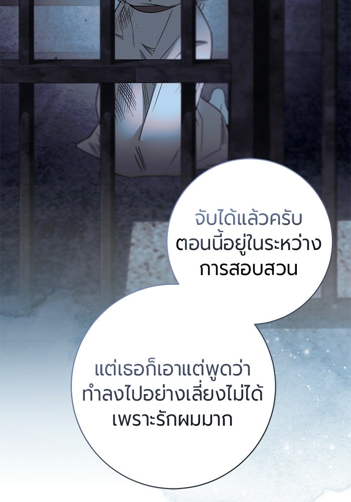 แด่ดยุกผู้สมบูรณ์แบบ - หน้า 92