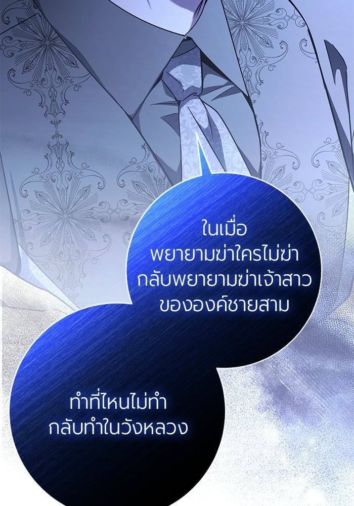 แด่ดยุกผู้สมบูรณ์แบบ - หน้า 96
