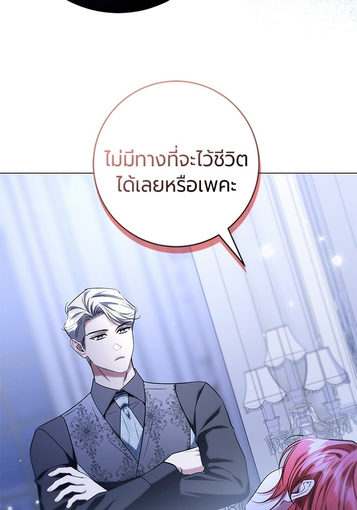 แด่ดยุกผู้สมบูรณ์แบบ - หน้า 97