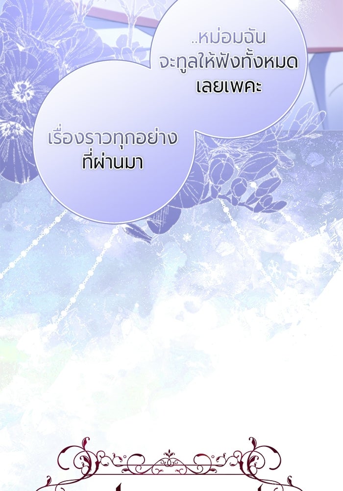 แด่ดยุกผู้สมบูรณ์แบบ - หน้า 10