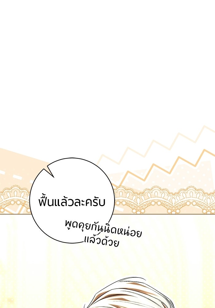 แด่ดยุกผู้สมบูรณ์แบบ - หน้า 102