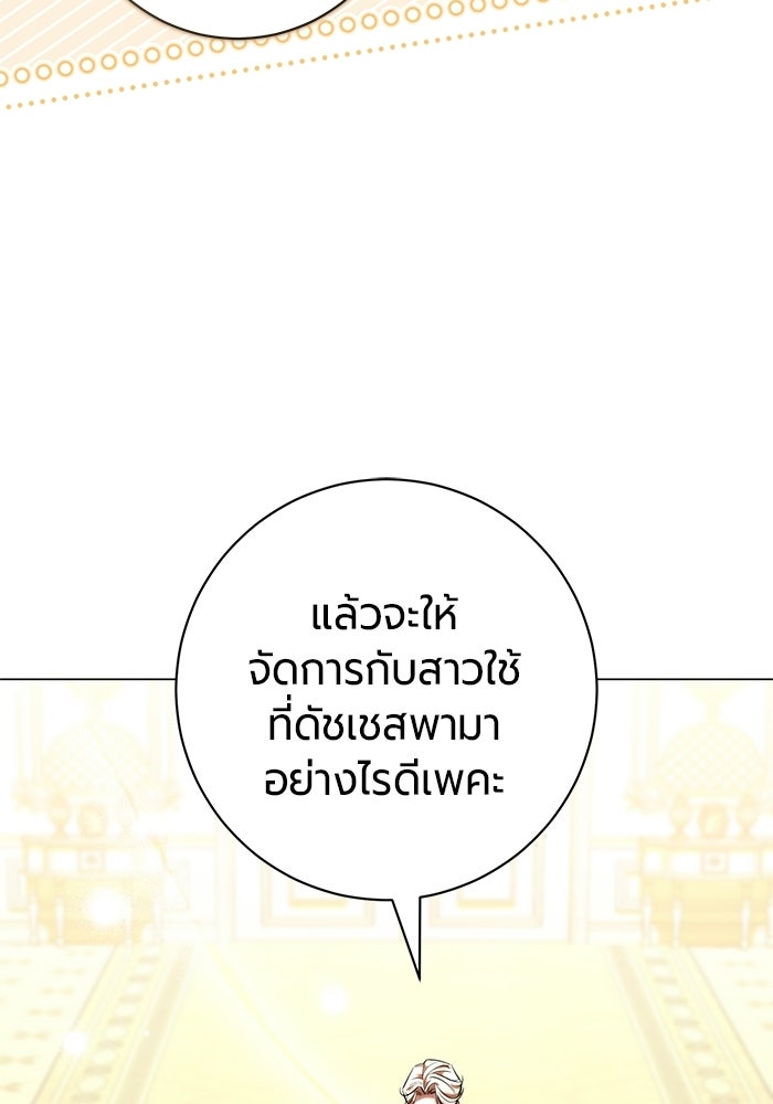 แด่ดยุกผู้สมบูรณ์แบบ - หน้า 104
