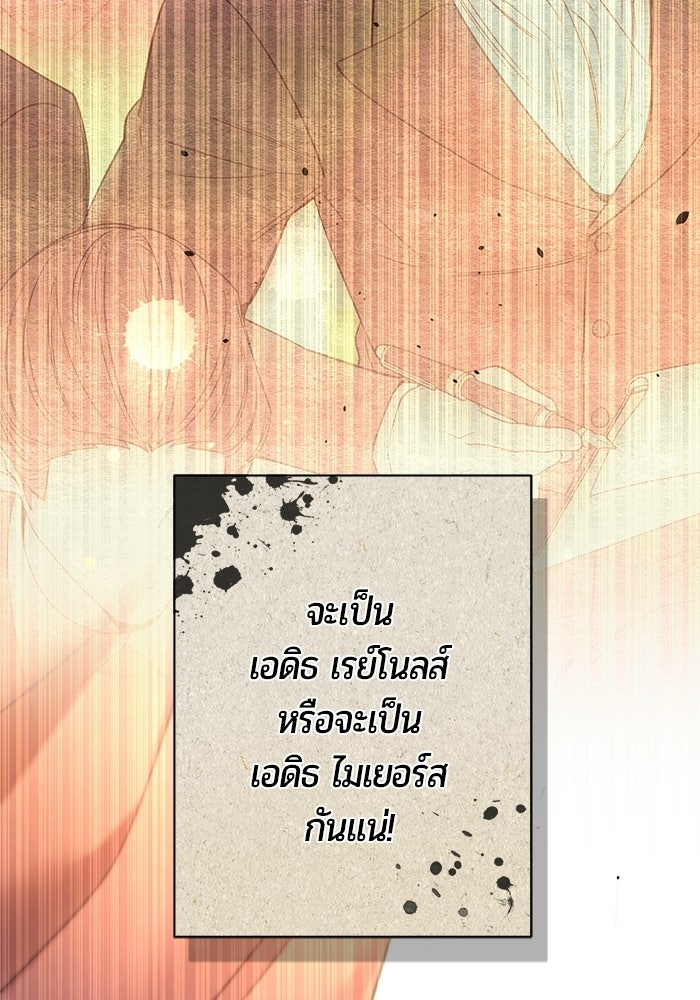 แด่ดยุกผู้สมบูรณ์แบบ - หน้า 112