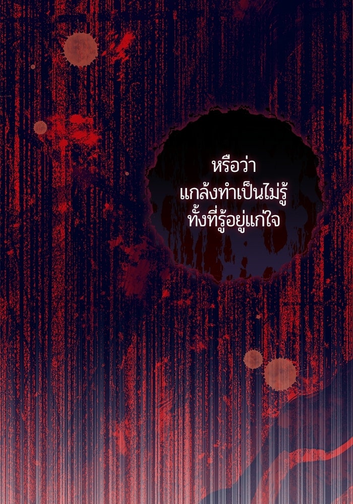แด่ดยุกผู้สมบูรณ์แบบ - หน้า 121