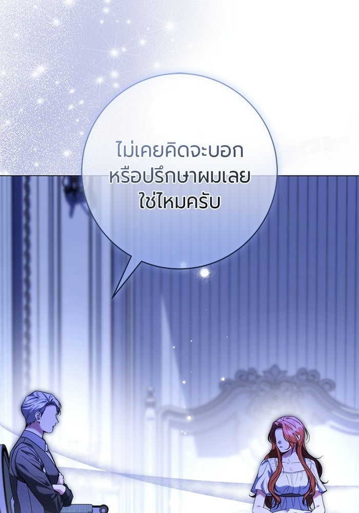 แด่ดยุกผู้สมบูรณ์แบบ - หน้า 16