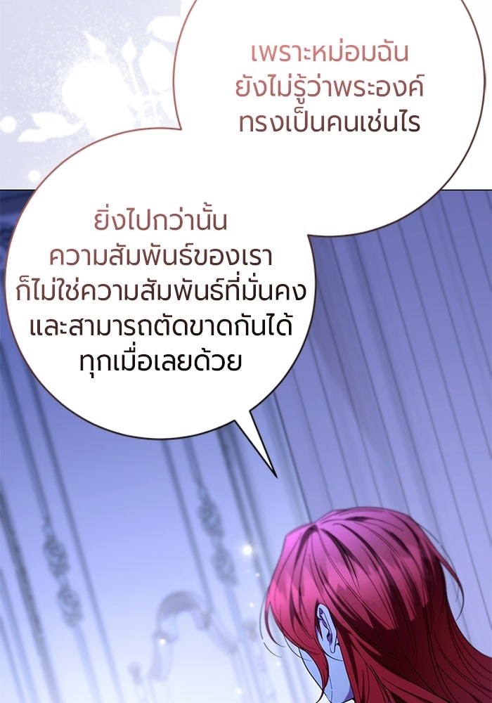 แด่ดยุกผู้สมบูรณ์แบบ - หน้า 19