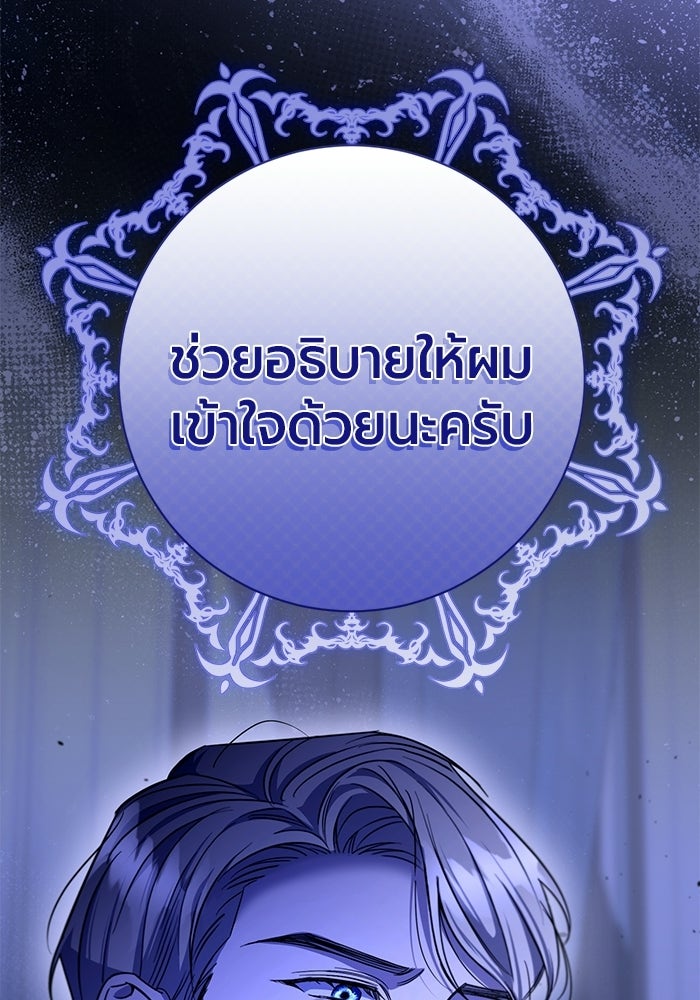 แด่ดยุกผู้สมบูรณ์แบบ - หน้า 2