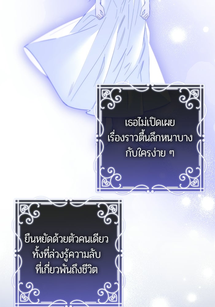 แด่ดยุกผู้สมบูรณ์แบบ - หน้า 22