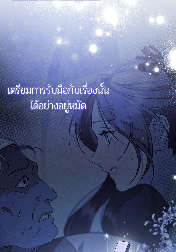 แด่ดยุกผู้สมบูรณ์แบบ - หน้า 23