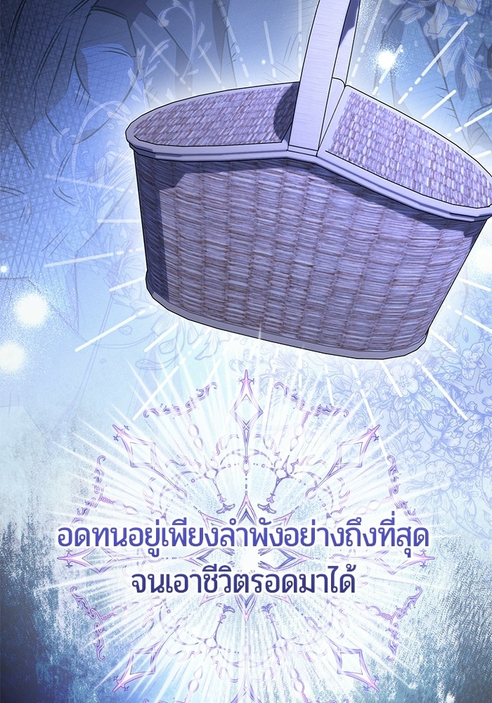 แด่ดยุกผู้สมบูรณ์แบบ - หน้า 24