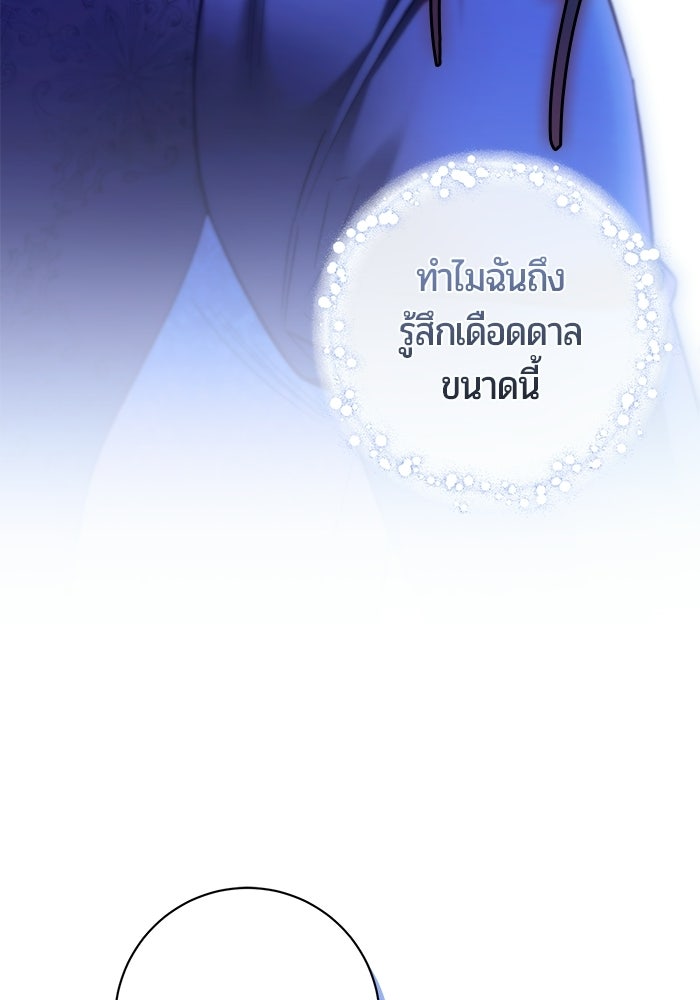แด่ดยุกผู้สมบูรณ์แบบ - หน้า 29